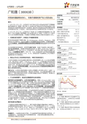 再推股权激励彰显信心,收购车载模组资产助力优质成长