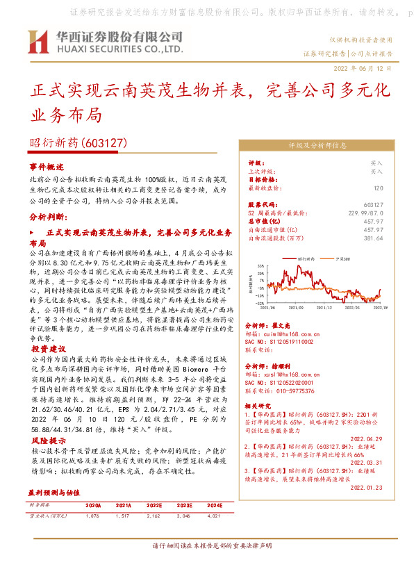 正式实现云南英茂生物并表，完善公司多元化业务布局
