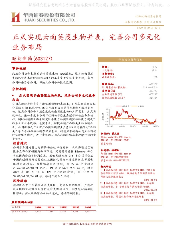 正式实现云南英茂生物并表，完善公司多元化业务布局