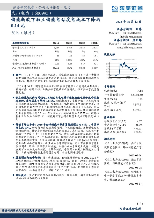 储能新政下独立储能电站度电成本下降约0.14 元