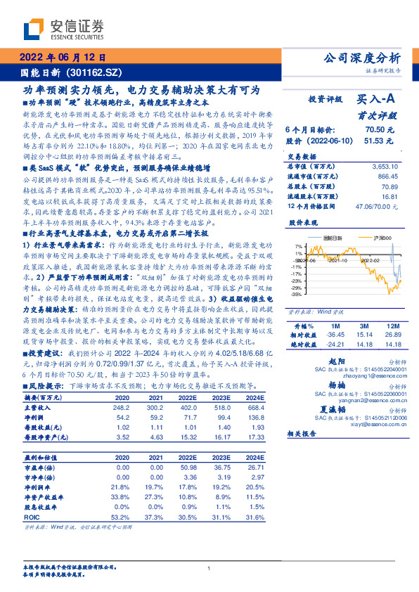 功率预测实力领先，电力交易辅助决策大有可为
