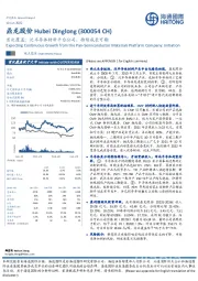 首次覆盖:泛半导体材料平台公司,持续成长可期