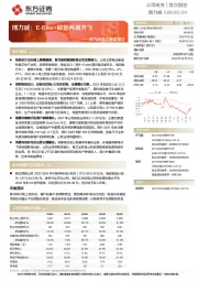 博力威首次覆盖报告：博力威：E-Bike+储能两翼齐飞