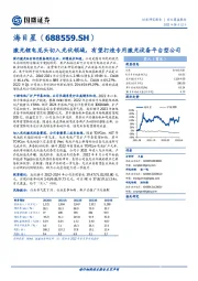 激光锂电龙头切入光伏领域,有望打造专用激光设备平台型公司