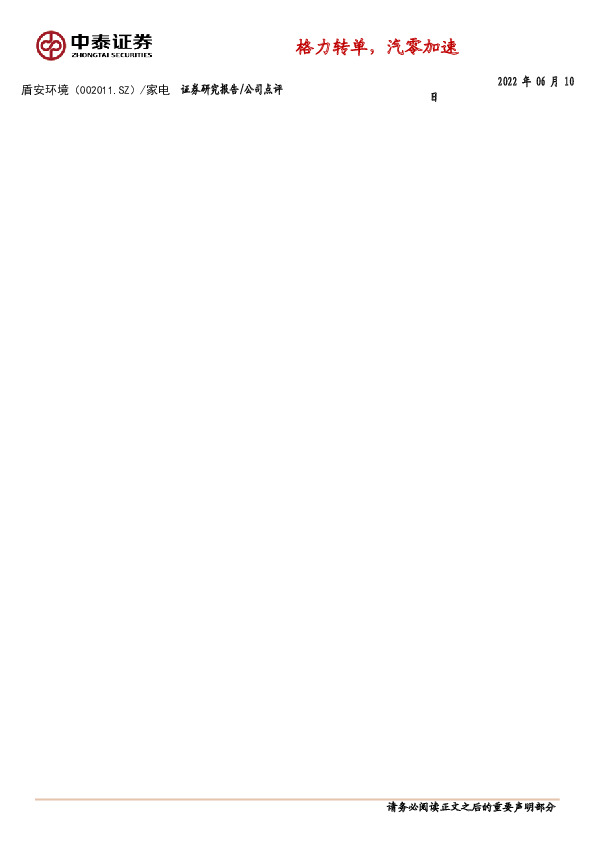 格力转单，汽零加速