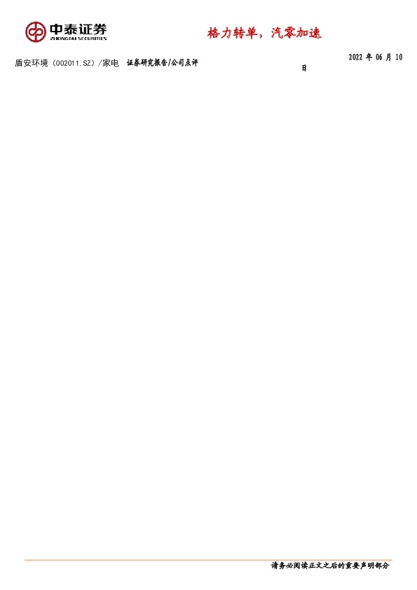 格力转单，汽零加速