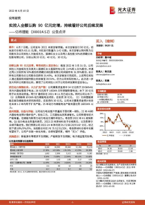 公告点评：实控人全额认购90亿元定增，持续看好公司后续发展