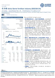 首次覆盖：受益磷复肥价格上涨，布局新能源打开长期成长空间