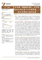 发布收购凤阳硅谷资产及定增草案，一体化优势助力盈利改善
