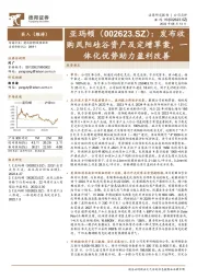 发布收购凤阳硅谷资产及定增草案,一体化优势助力盈利改善