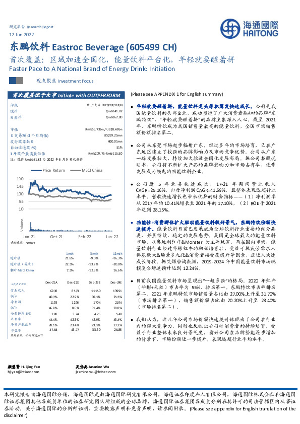 首次覆盖：区域加速全国化，能量饮料平台化，年轻就要醒着拼