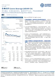 首次覆盖：区域加速全国化，能量饮料平台化，年轻就要醒着拼