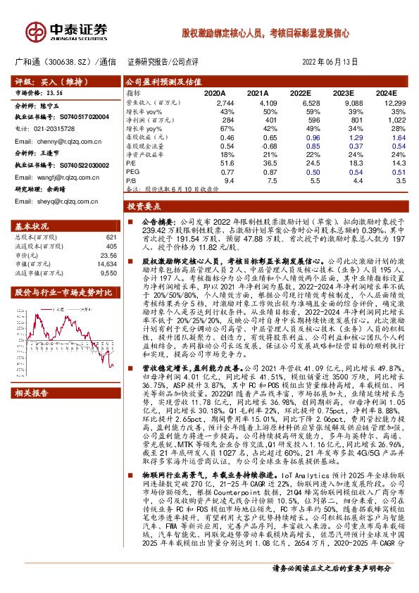 股权激励绑定核心人员，考核目标彰显发展信心