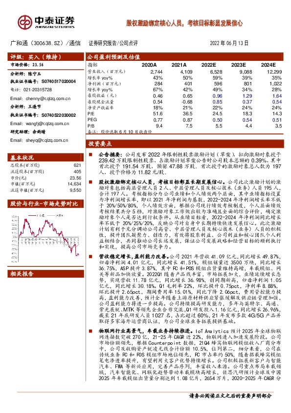 股权激励绑定核心人员，考核目标彰显发展信心