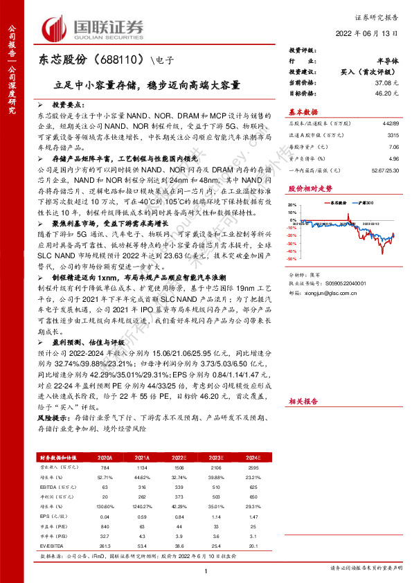 立足中小容量存储，稳步迈向高端大容量