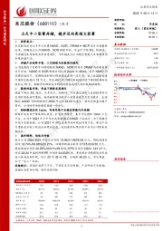立足中小容量存储，稳步迈向高端大容量
