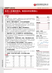 凯美特气点评报告:实控人拟增持股份,彰显未来发展信心