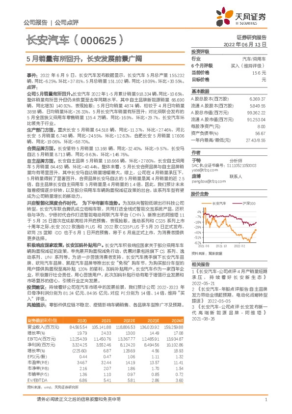 5月销量有所回升，长安发展前景广阔