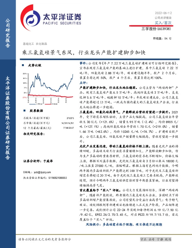 乘三氯氢硅景气东风，行业龙头产能扩建脚步加快
