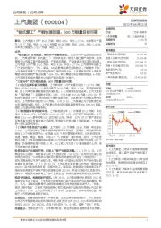 “链式复工”产销快速回温，600万销量目标可期