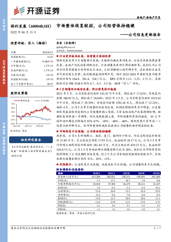 公司信息更新报告：市场整体恢复较弱，公司经营保持稳健