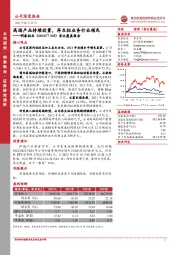 首次覆盖报告：高端产品持续放量，再生铝业务行业领先