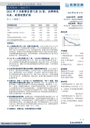 2022年5月新增自营门店28家，品牌特色凸显，疫情逆势扩张