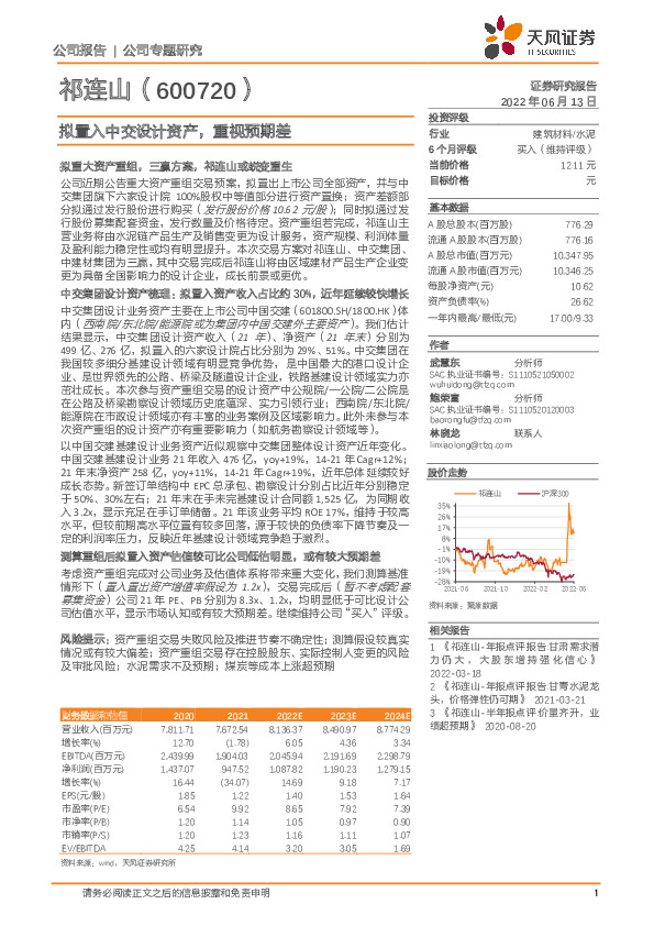 拟置入中交设计资产，重视预期差