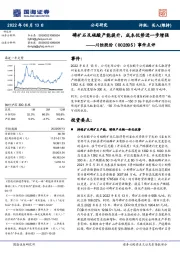 事件点评:磷矿石及硫酸产能提升,成本优势进一步增强