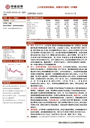 上市首发股权激励，经营动力望进一步增强