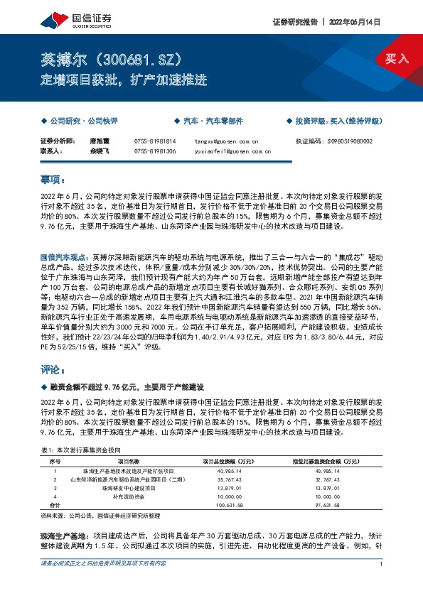 定增项目获批，扩产加速推进
