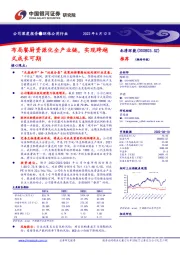 布局餐厨资源化全产业链，实现跨越式成长可期