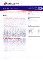 员工持股计划彰显发展信心,22年利润目标高增长