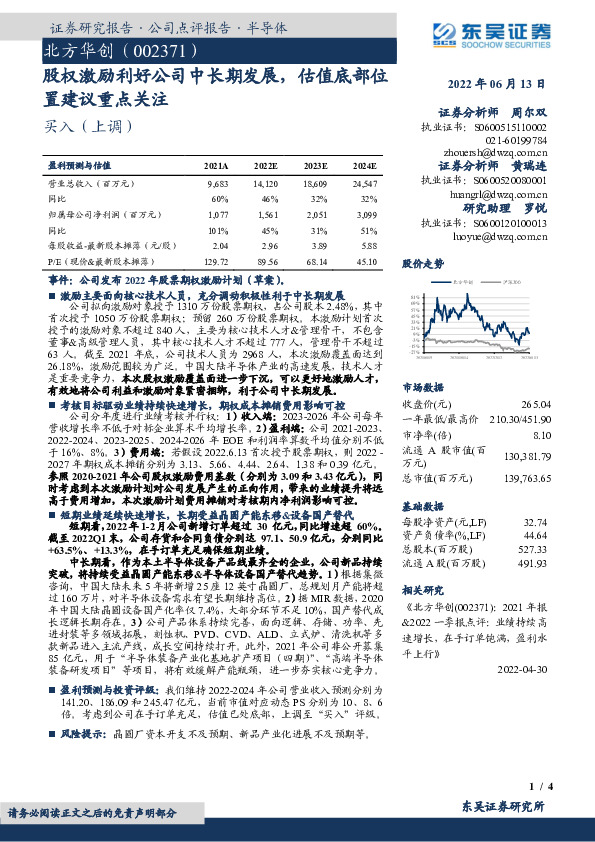 股权激励利好公司中长期发展，估值底部位置建议重点关注