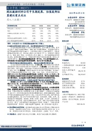 股权激励利好公司中长期发展,估值底部位置建议重点关注