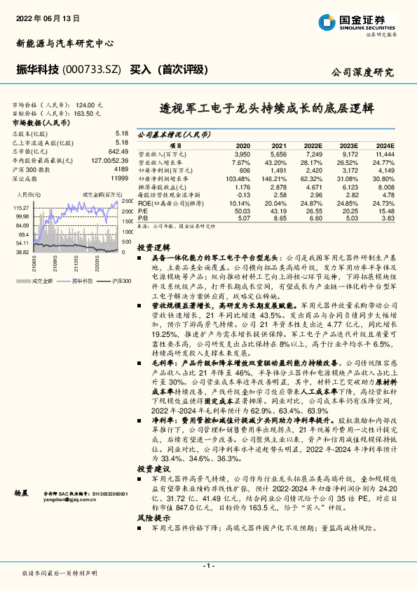 透视军工电子龙头持续成长的底层逻辑