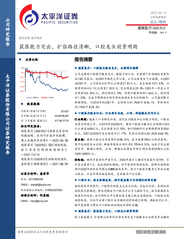 获医能力突出，扩张路径清晰，口腔龙头前景明朗