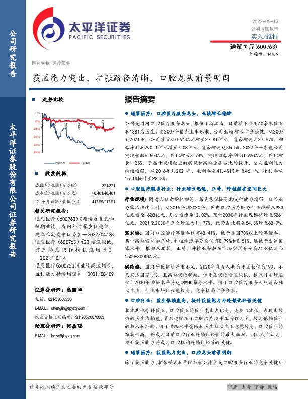 获医能力突出，扩张路径清晰，口腔龙头前景明朗