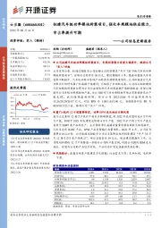 公司信息更新报告:拟建汽车级功率模块封装项目,强化车规模块供应能力,市占率提升可期
