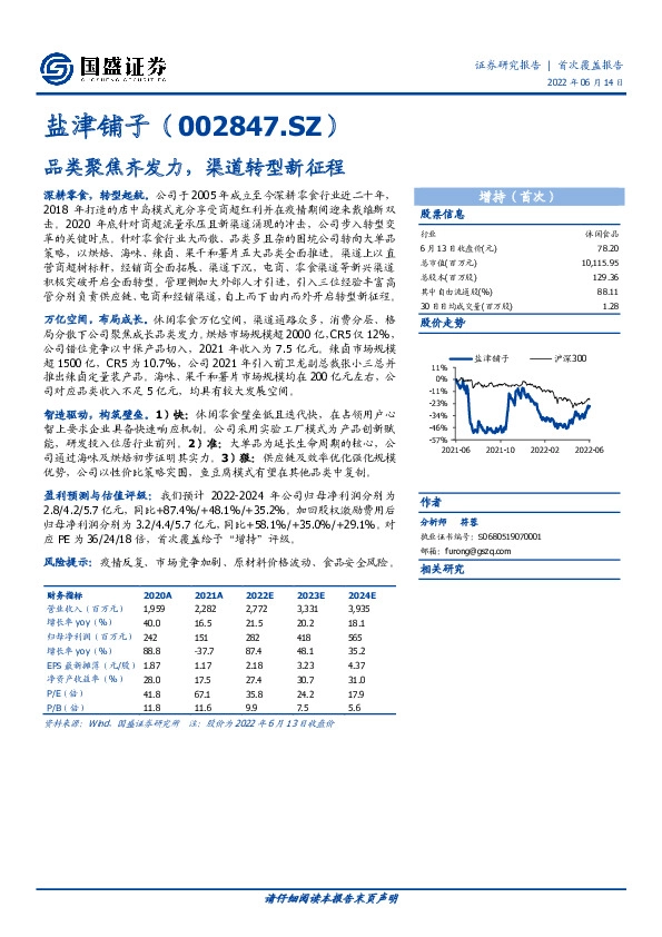 品类聚焦齐发力，渠道转型新征程