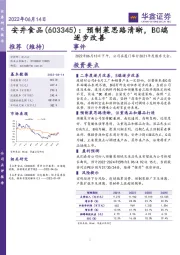 预制菜思路清晰，BC端逐步改善