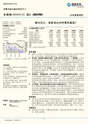 拨云见日，浓香龙头如何乘风破浪？