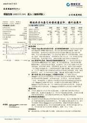 维迪西妥与泰它西普放量在即，海外拓展中