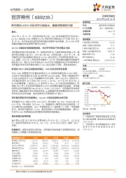 泽布替尼sNDA目标审评日期延长，数据优效获批可期