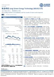 龙头地位夯实,规模增长可期
