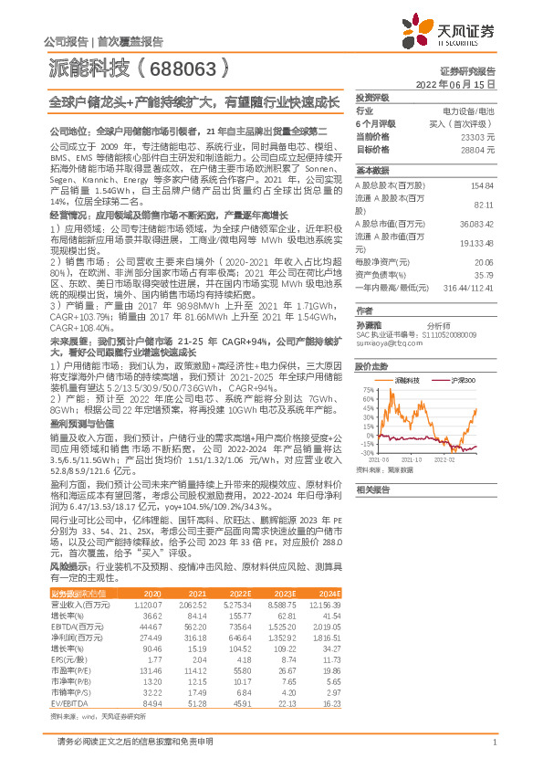 全球户储龙头+产能持续扩大，有望随行业快速成长