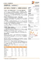 全球户储龙头+产能持续扩大，有望随行业快速成长