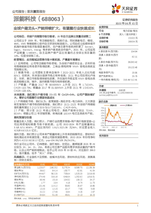 全球户储龙头+产能持续扩大，有望随行业快速成长
