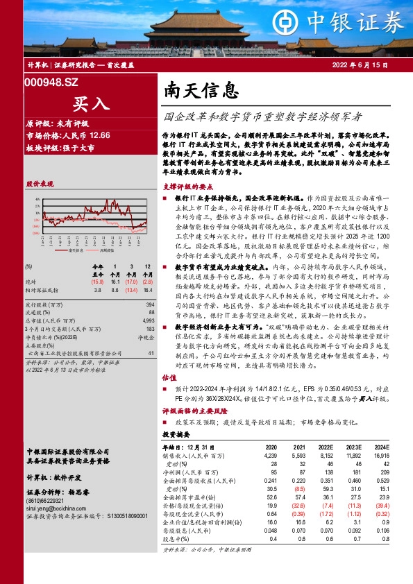 国企改革和数字货币重塑数字经济领军者
