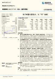 电子测量仪器龙头，从“芯”起航